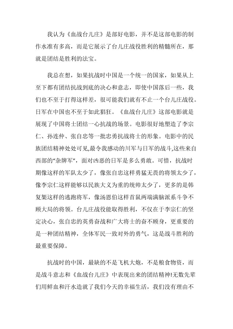 抗战电影观后感影评.doc_第3页