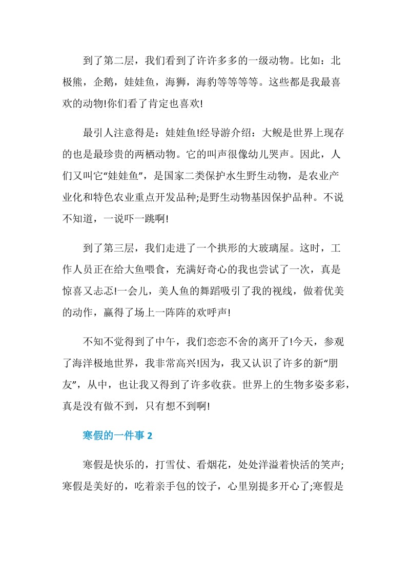 八年级寒假的一件事作文.doc_第2页