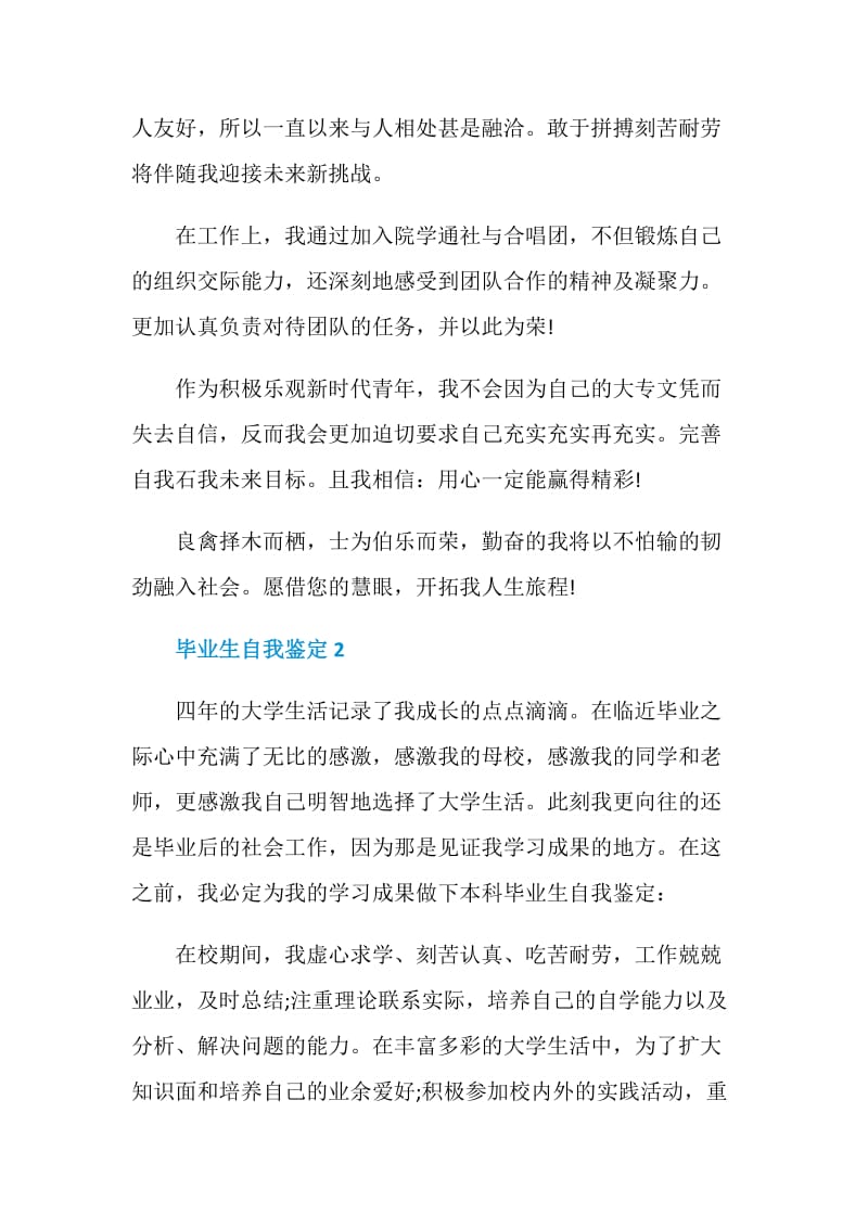 大专学生毕业生自我鉴定.doc_第2页