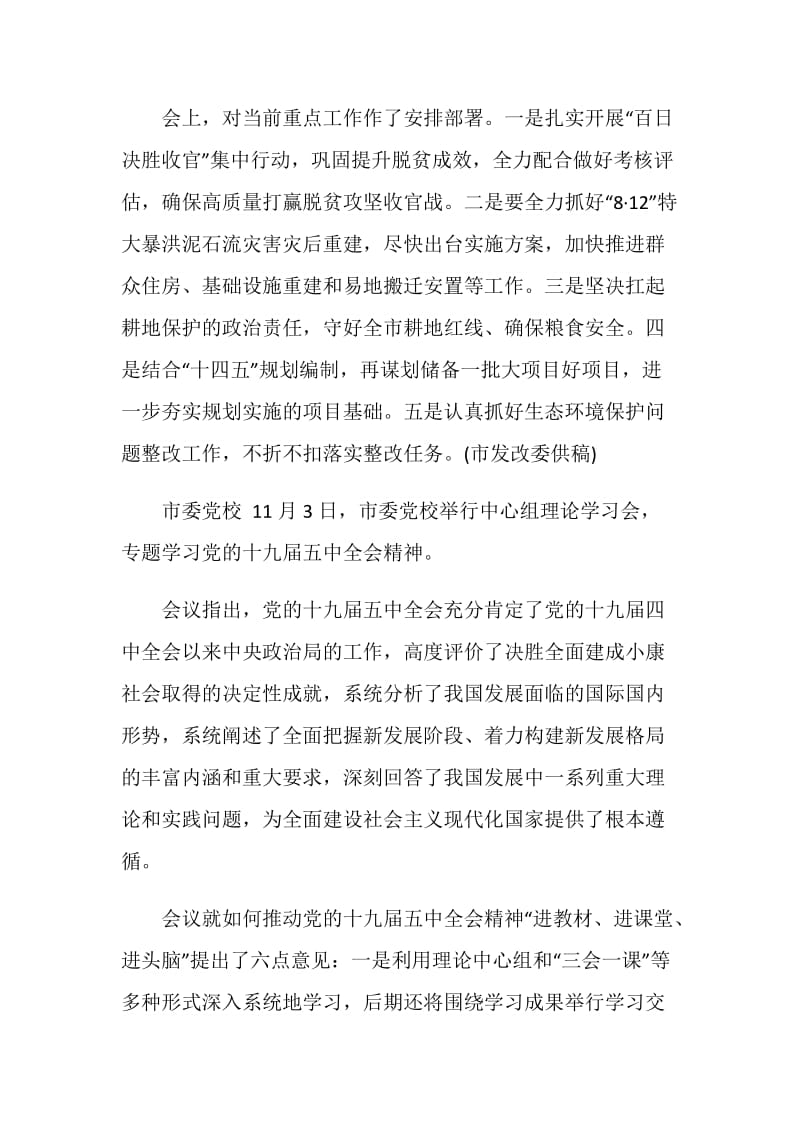 十九届五中全会精神心得体会范文.doc_第2页