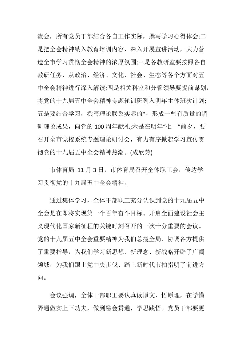 十九届五中全会精神心得体会范文.doc_第3页