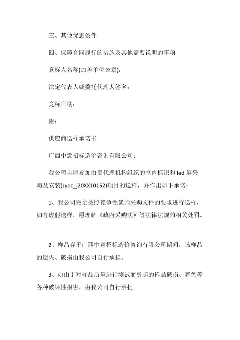 售后服务承诺书5篇合集.doc_第2页