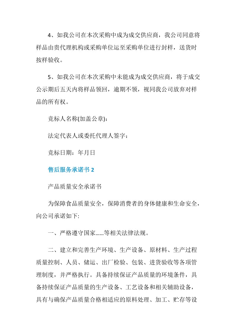 售后服务承诺书5篇合集.doc_第3页