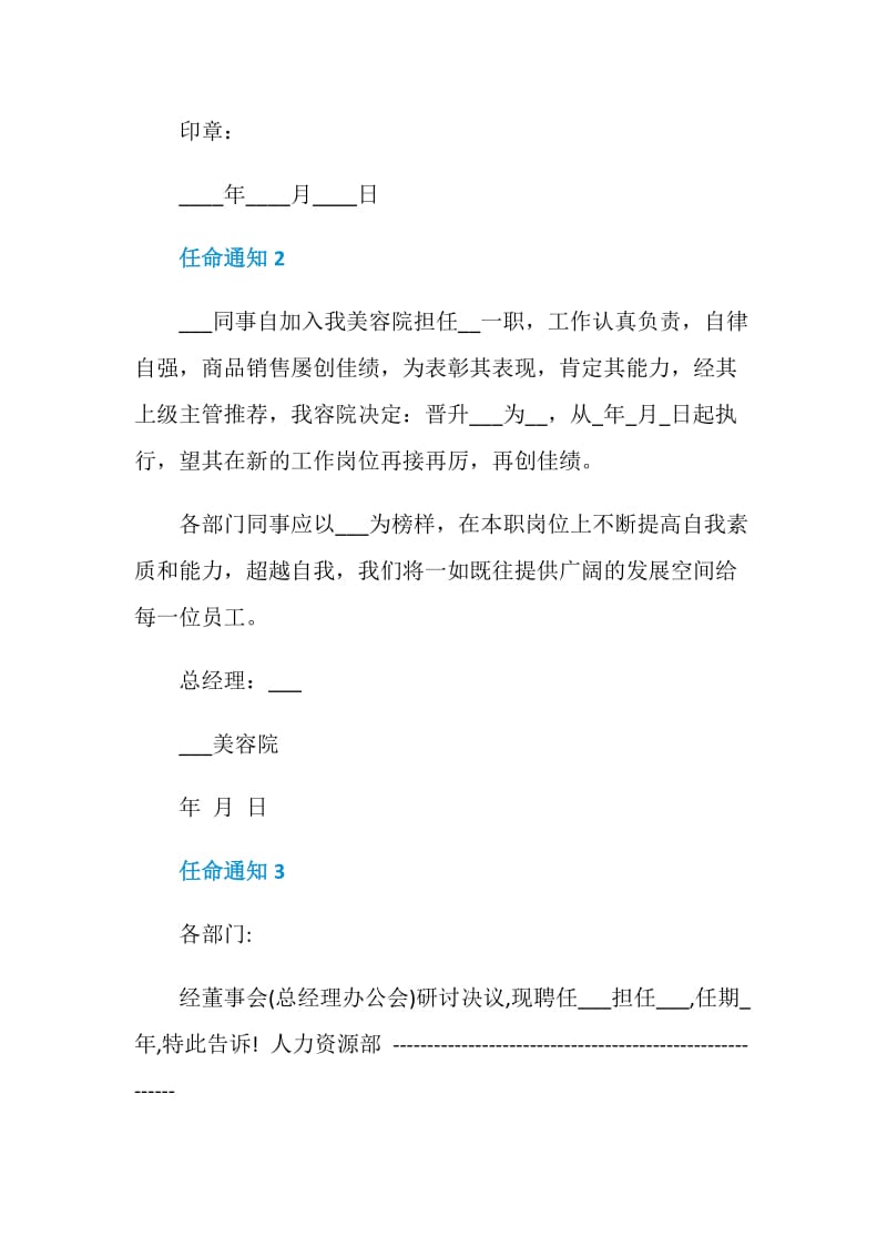 任命通知合集最新.doc_第2页