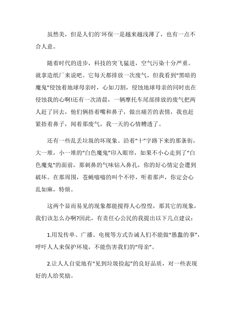 有关改善环境建议书最新.doc_第3页