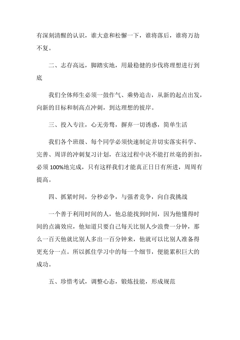 百日冲刺教师发言稿.doc_第3页