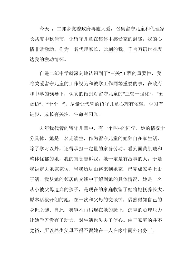 关爱保护留守儿童讲话稿.doc_第2页