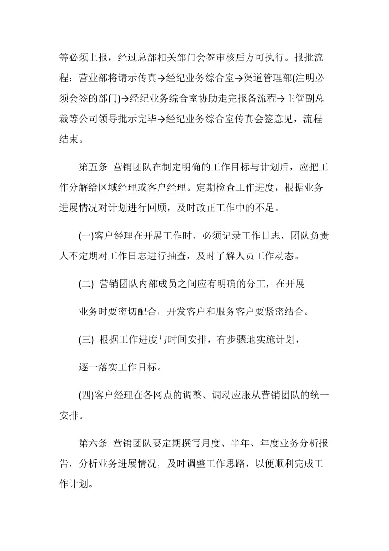 2021证券营销工作计划.doc_第2页