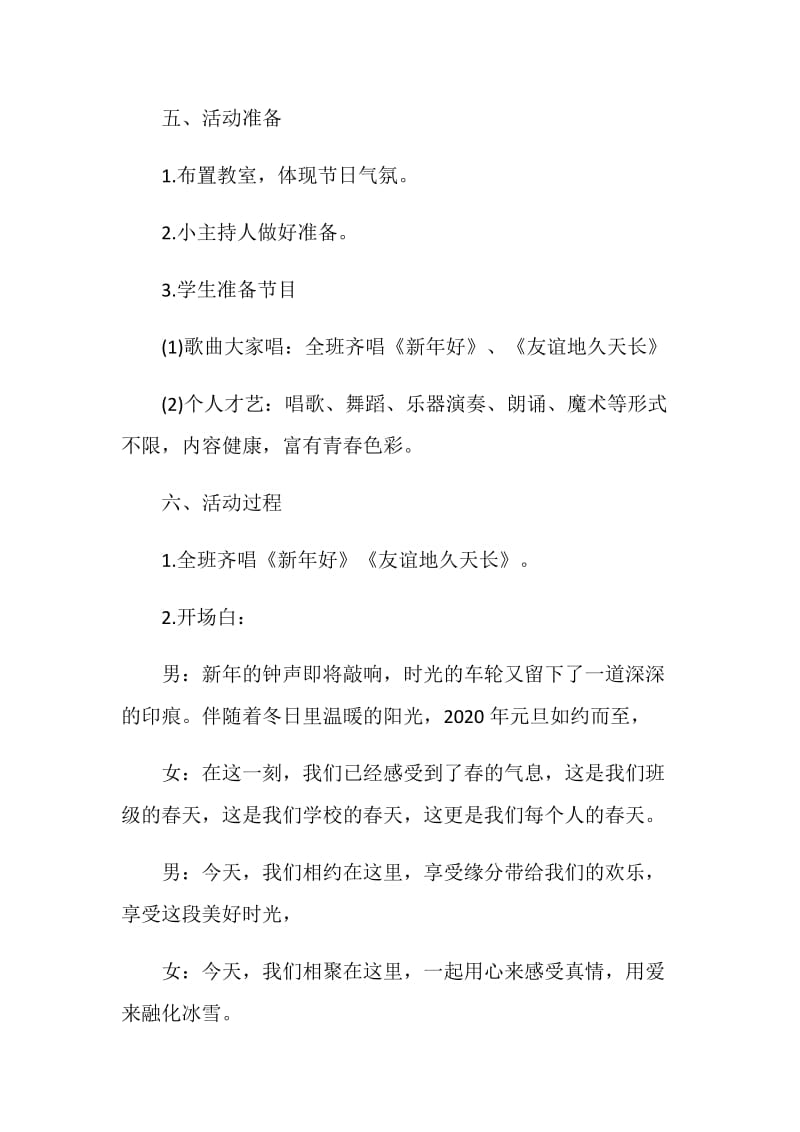 关于初中生元旦晚会活动策划方案.doc_第2页