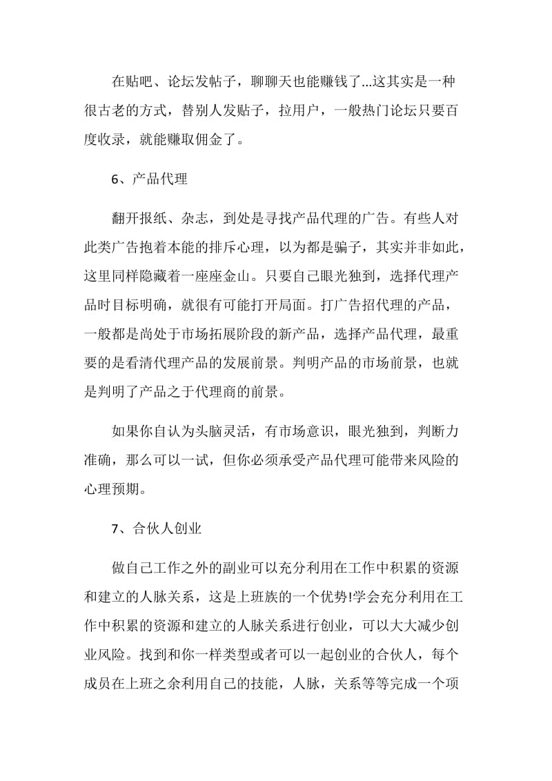 上班族如何创业介绍.doc_第3页