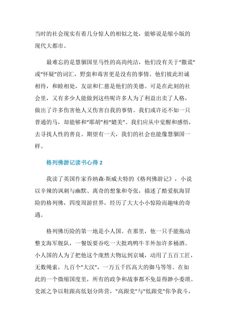 格列佛游记读书心得名著范文.doc_第2页