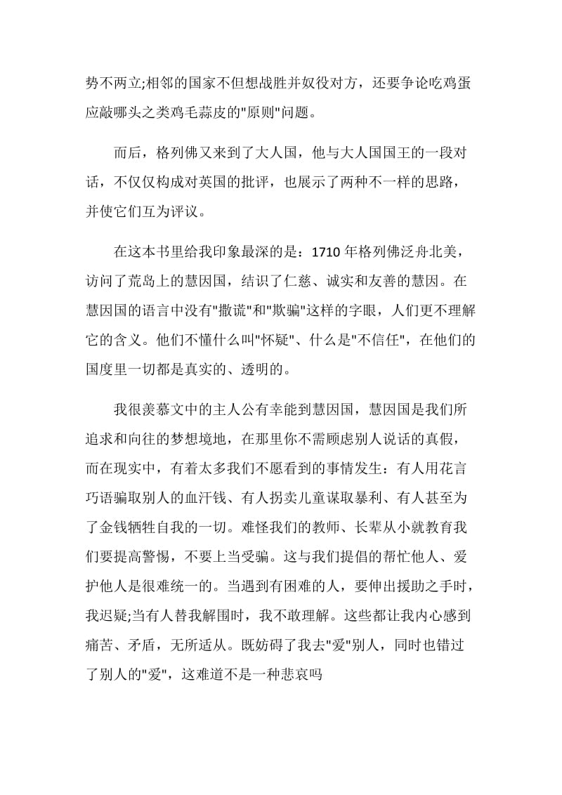 格列佛游记读书心得名著范文.doc_第3页