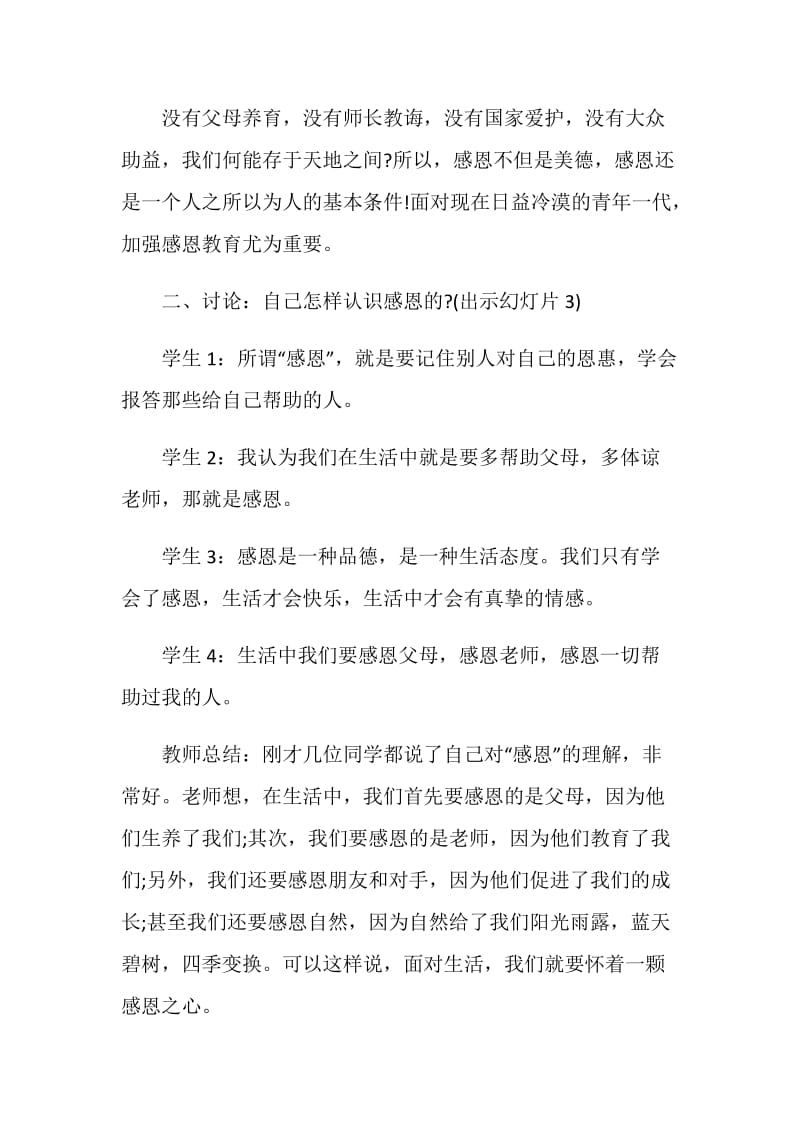 感恩班会活动计划方案设计方案.doc_第2页