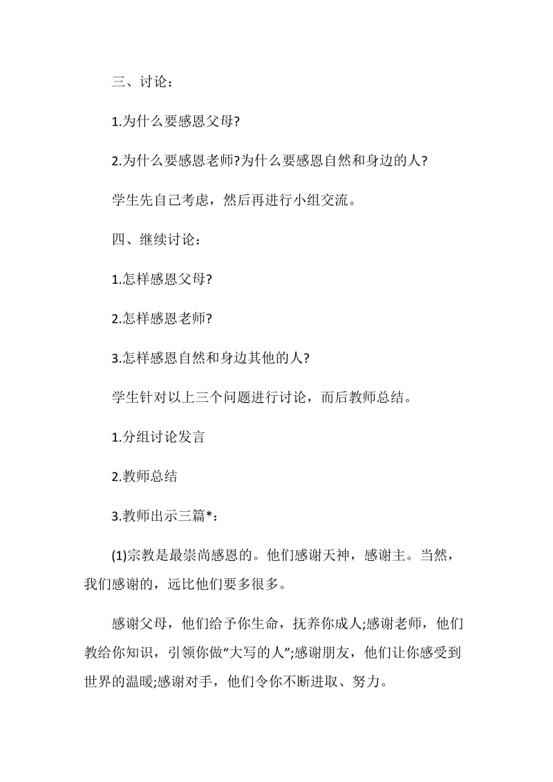 感恩班会活动计划方案设计方案.doc_第3页