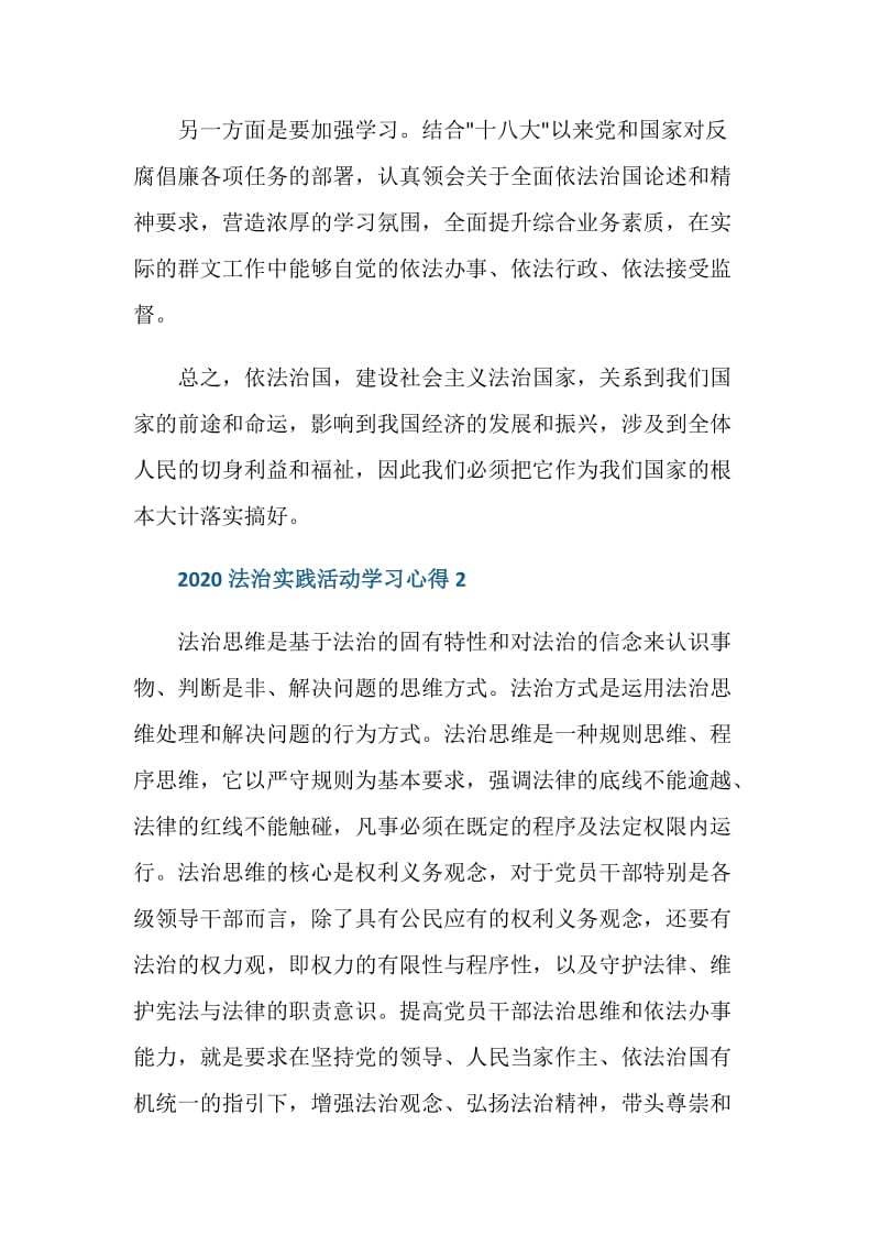 法治实践活动个人学习心得体会.doc_第3页