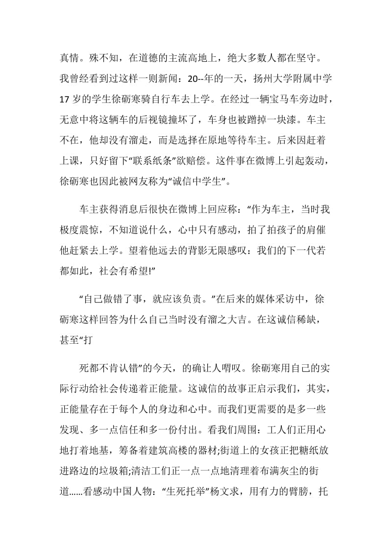 明星励志主题发言稿.doc_第3页