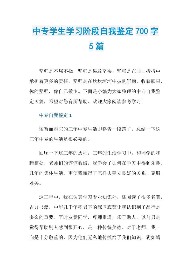 中专学生学习阶段自我鉴定700字5篇.doc_第1页