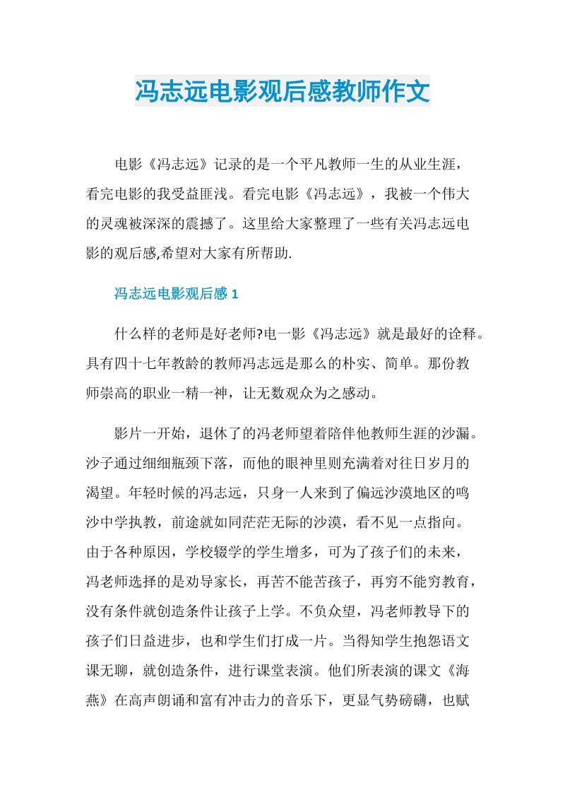 冯志远电影观后感教师作文.doc_第1页