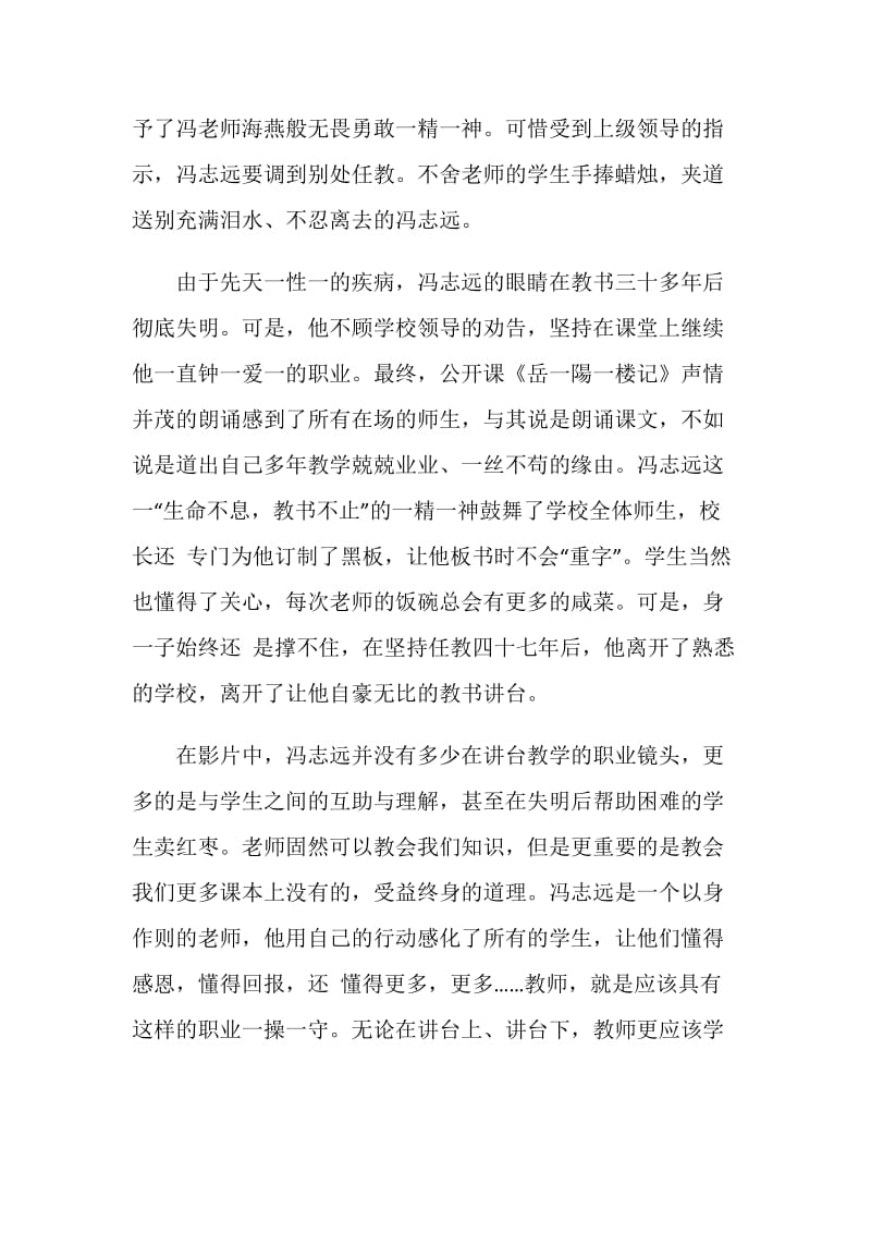 冯志远电影观后感教师作文.doc_第2页