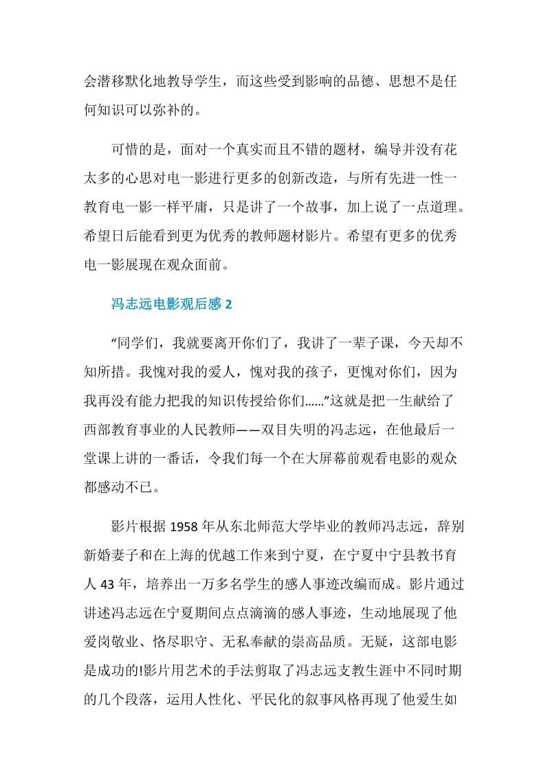 冯志远电影观后感教师作文.doc_第3页