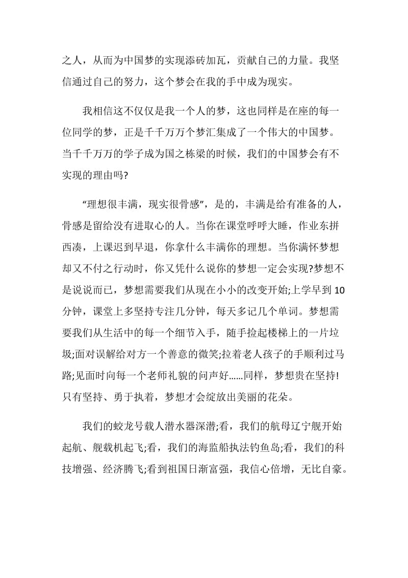 中国梦我的梦主题中学生励志演讲稿10篇.doc_第2页