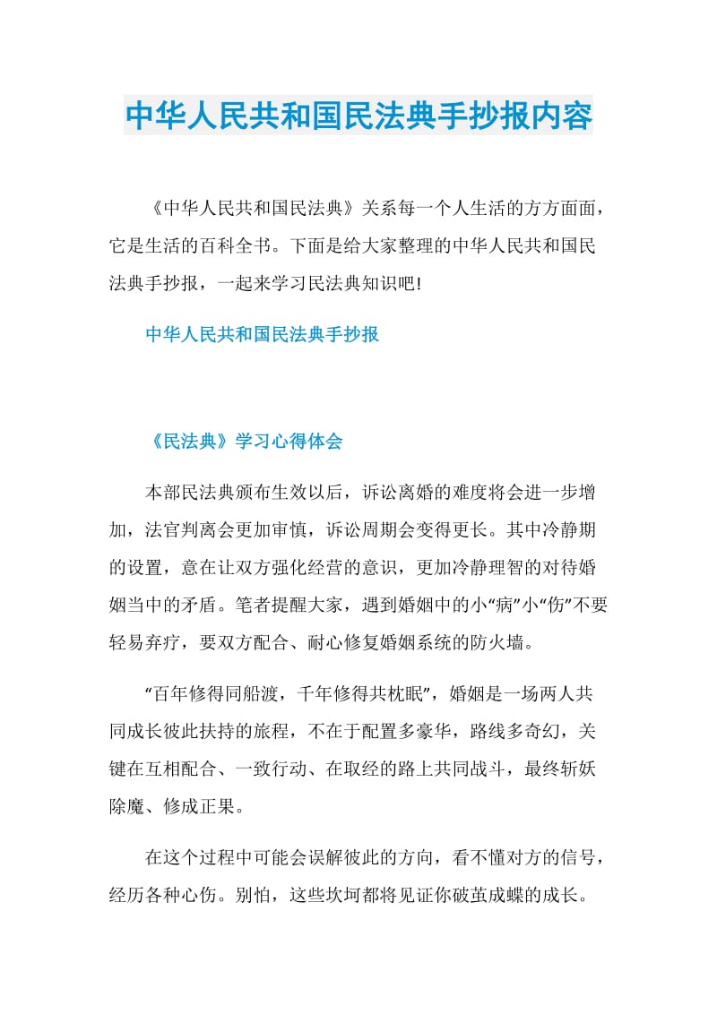 中华人民共和国民法典手抄报内容.doc_第1页