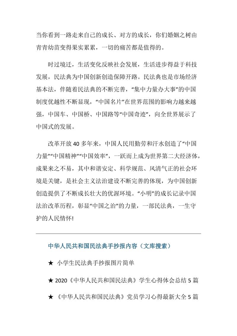 中华人民共和国民法典手抄报内容.doc_第2页