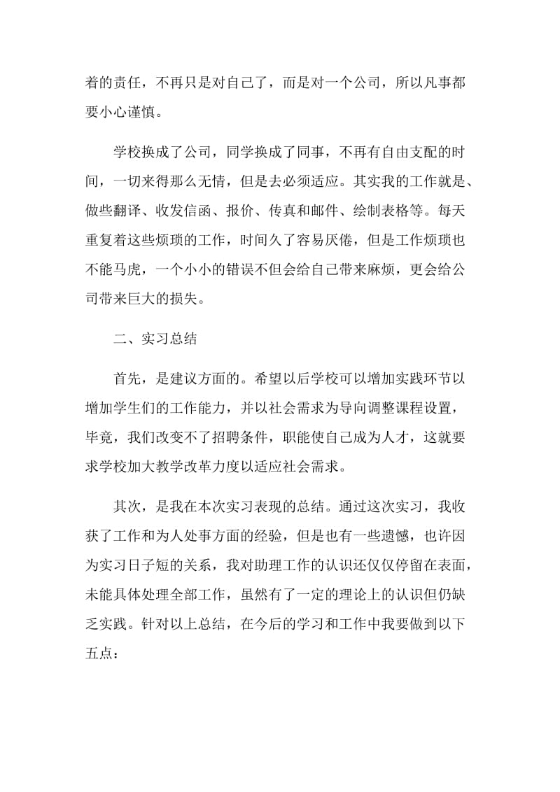 大学生顶岗实习报告.doc_第2页