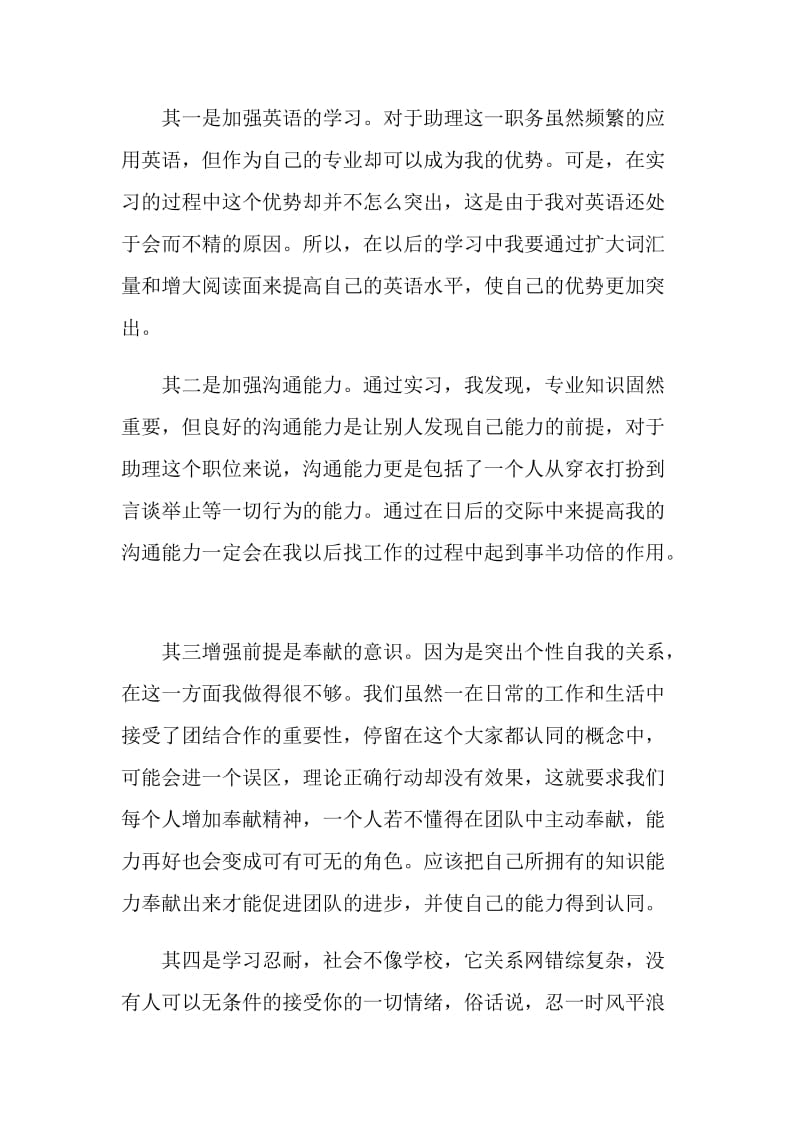 大学生顶岗实习报告.doc_第3页