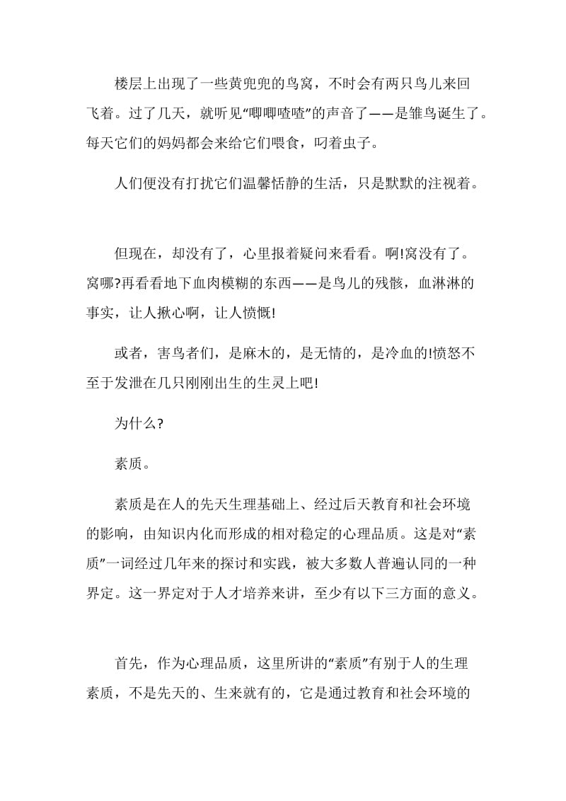 素质教育的心得总结.doc_第3页