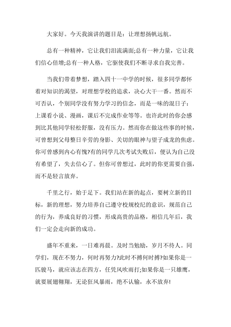 国旗下讲话稿关于理想.doc_第3页