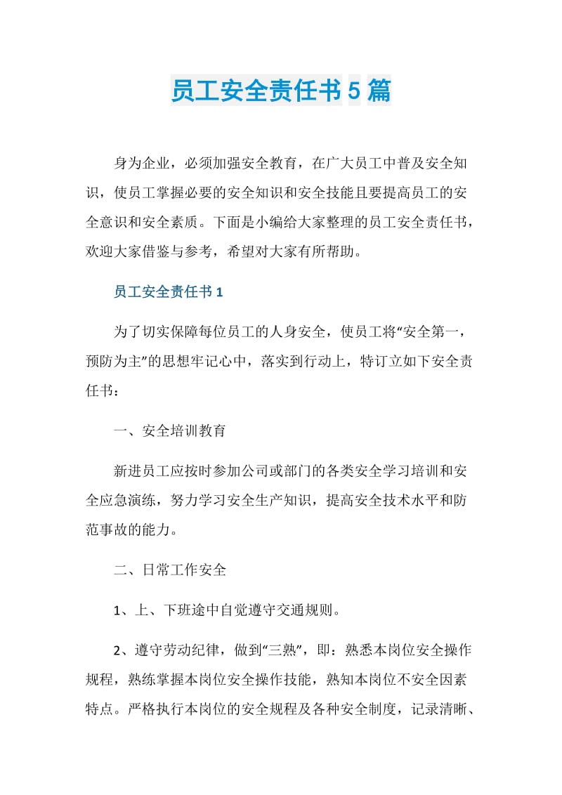 员工安全责任书5篇.doc_第1页