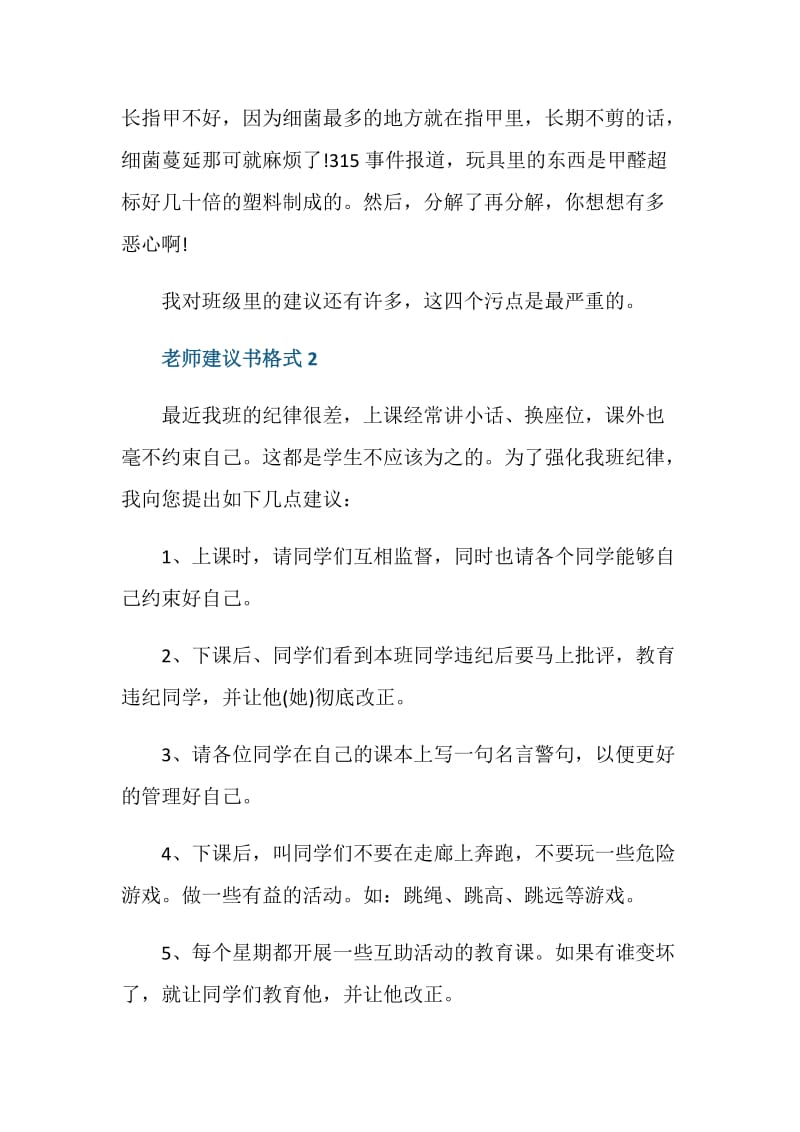 老师建议书格式最新.doc_第2页