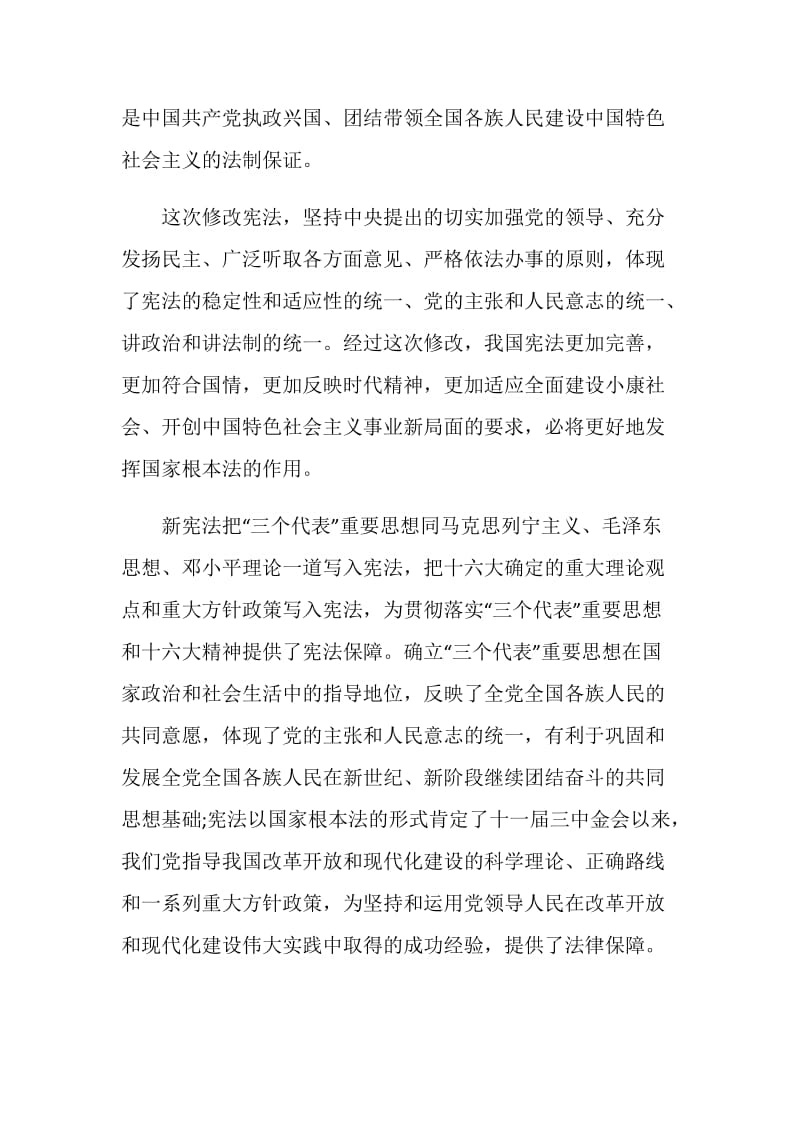 学宪法讲宪法心得体会感想范文五篇.doc_第2页