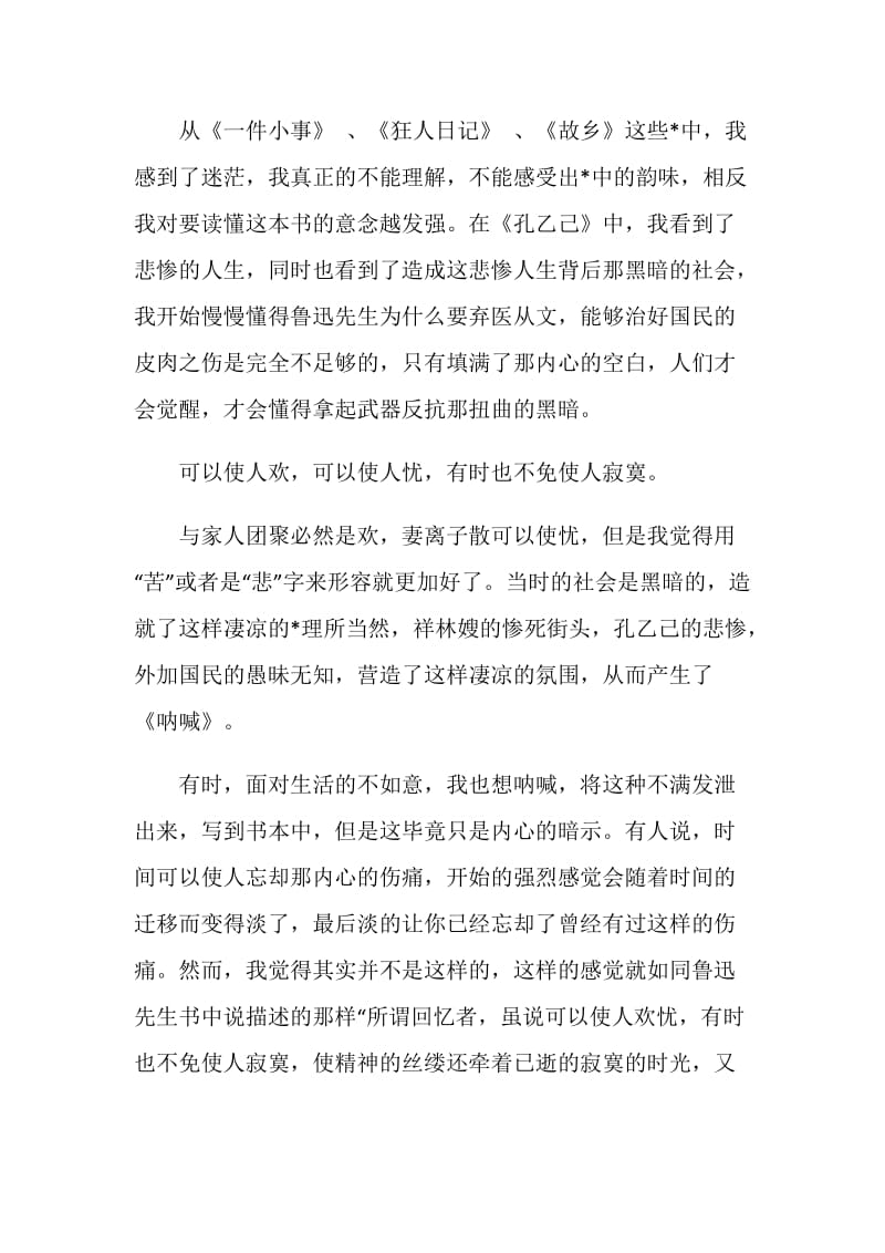 呐喊的读后感心得.doc_第3页