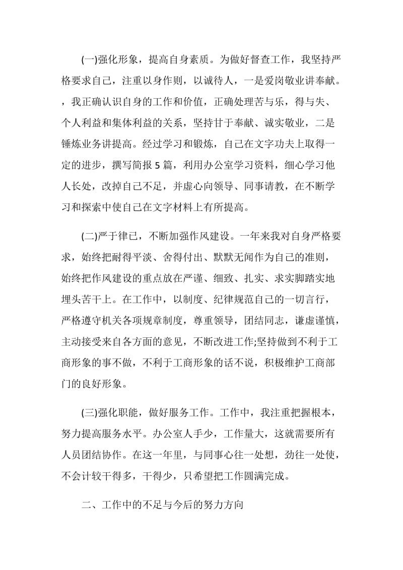 事业单位工作人员年度考核登记表个人总结5篇.doc_第2页