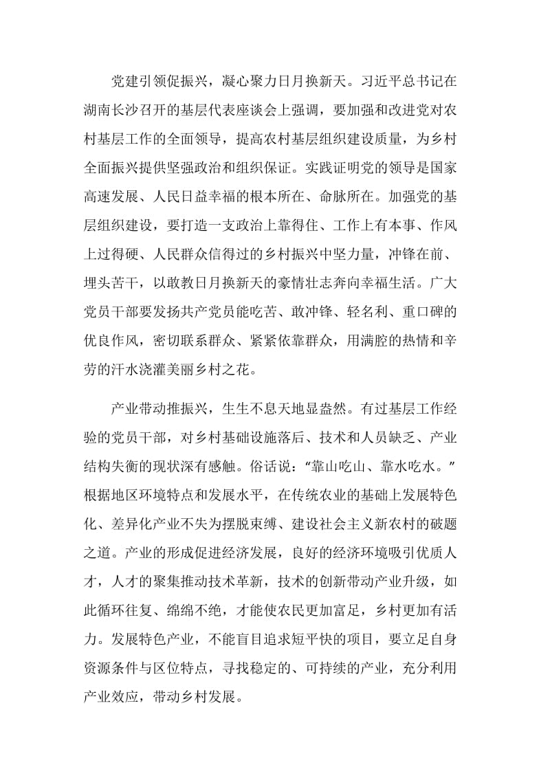 十九届五中全会心得体会农村干部学习感想5篇.doc_第2页