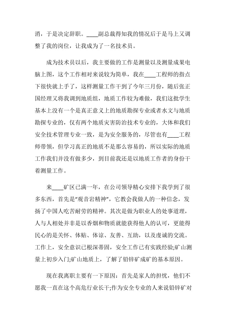 安全员普通员工辞职报告.doc_第3页