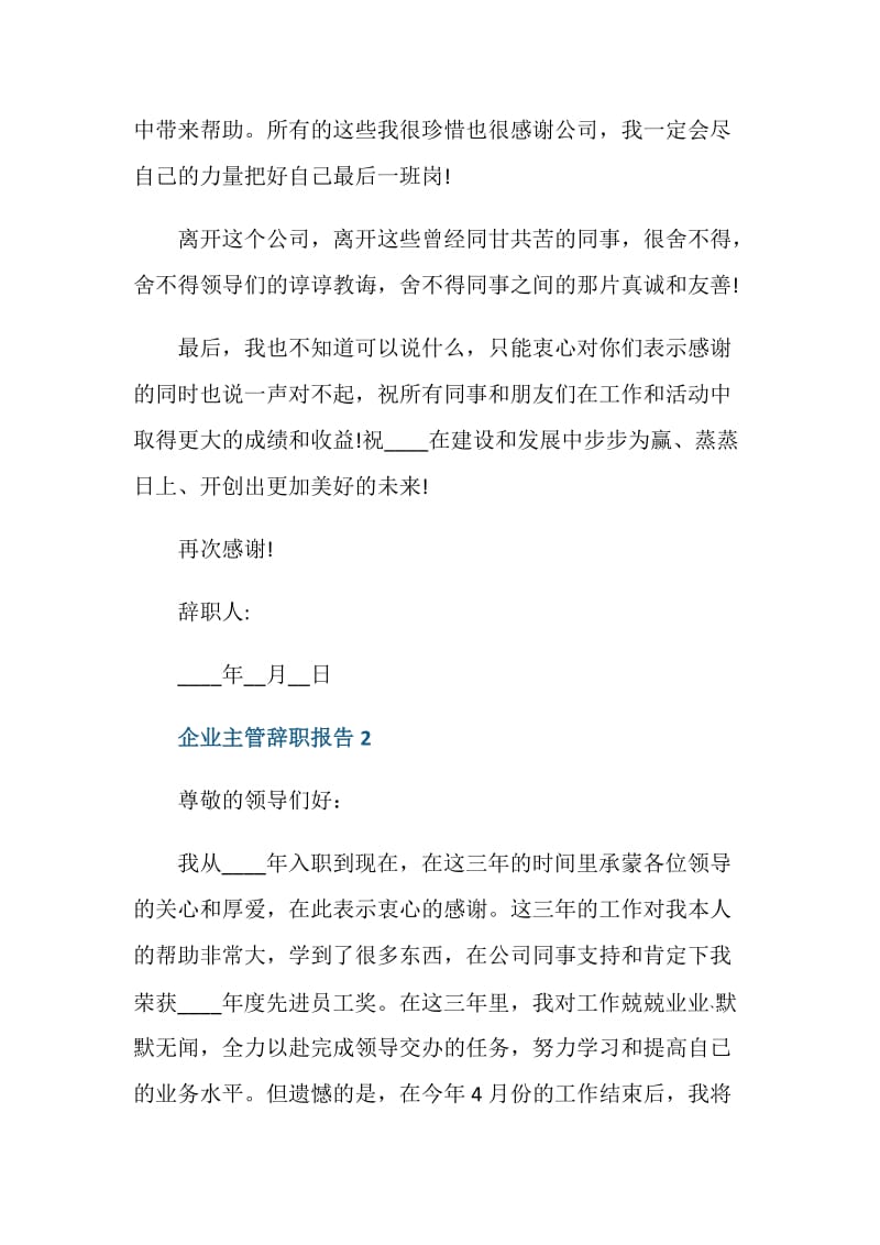 企业主管辞职报告2020.doc_第2页