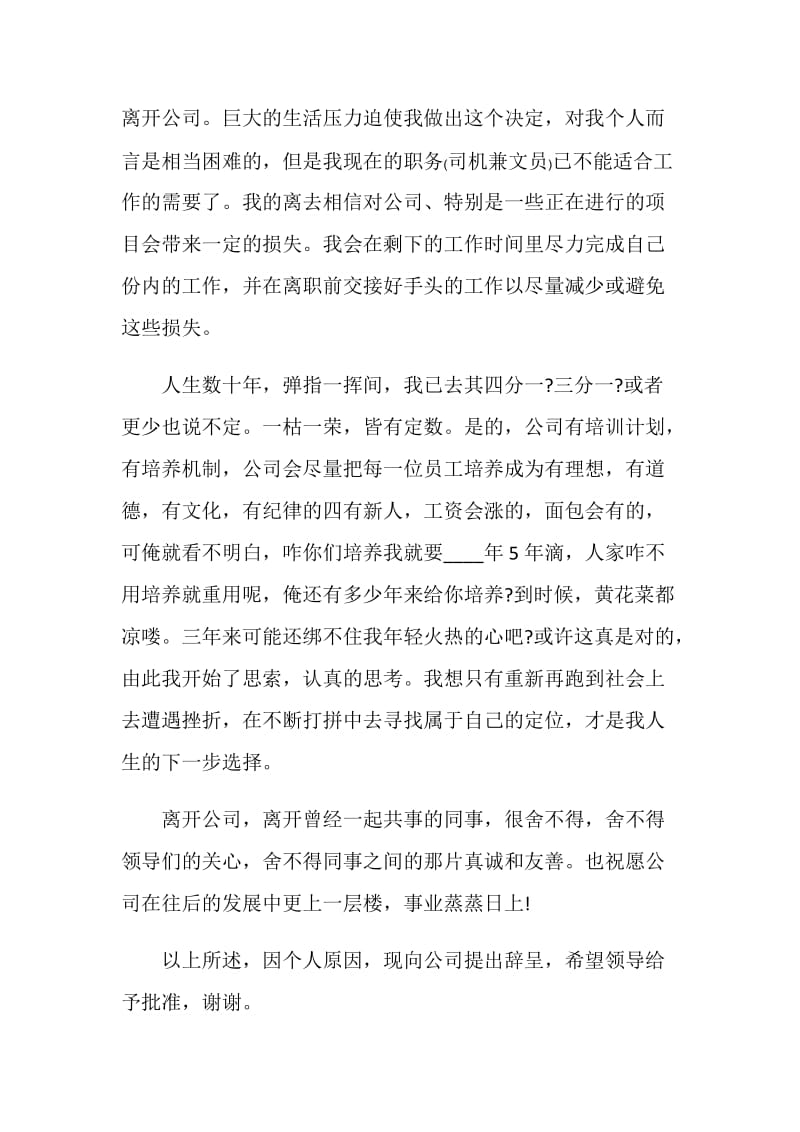 企业主管辞职报告2020.doc_第3页