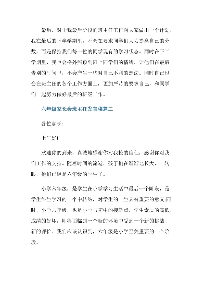 六年级家长会班主任发言稿5篇.doc_第3页