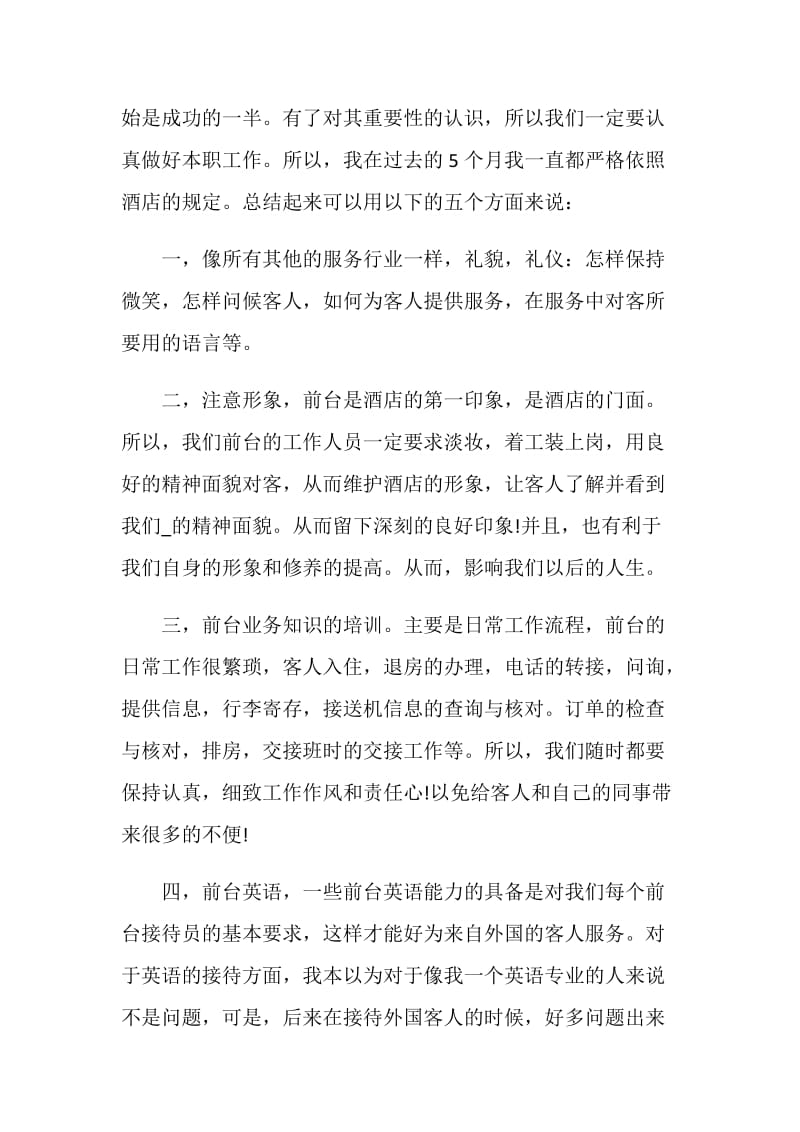 关于前台的年度总结计划.doc_第2页