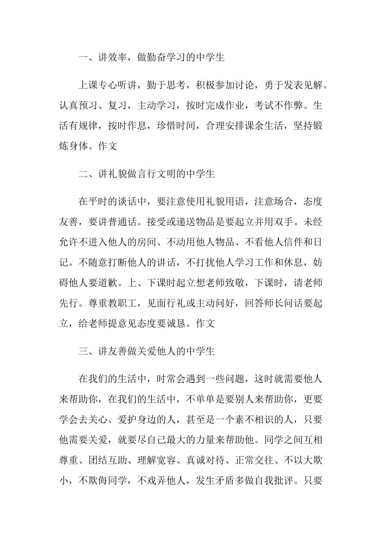 以文明礼仪为主题的演讲稿五篇.doc_第2页