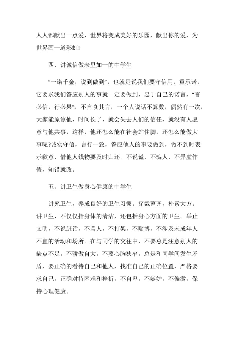 以文明礼仪为主题的演讲稿五篇.doc_第3页