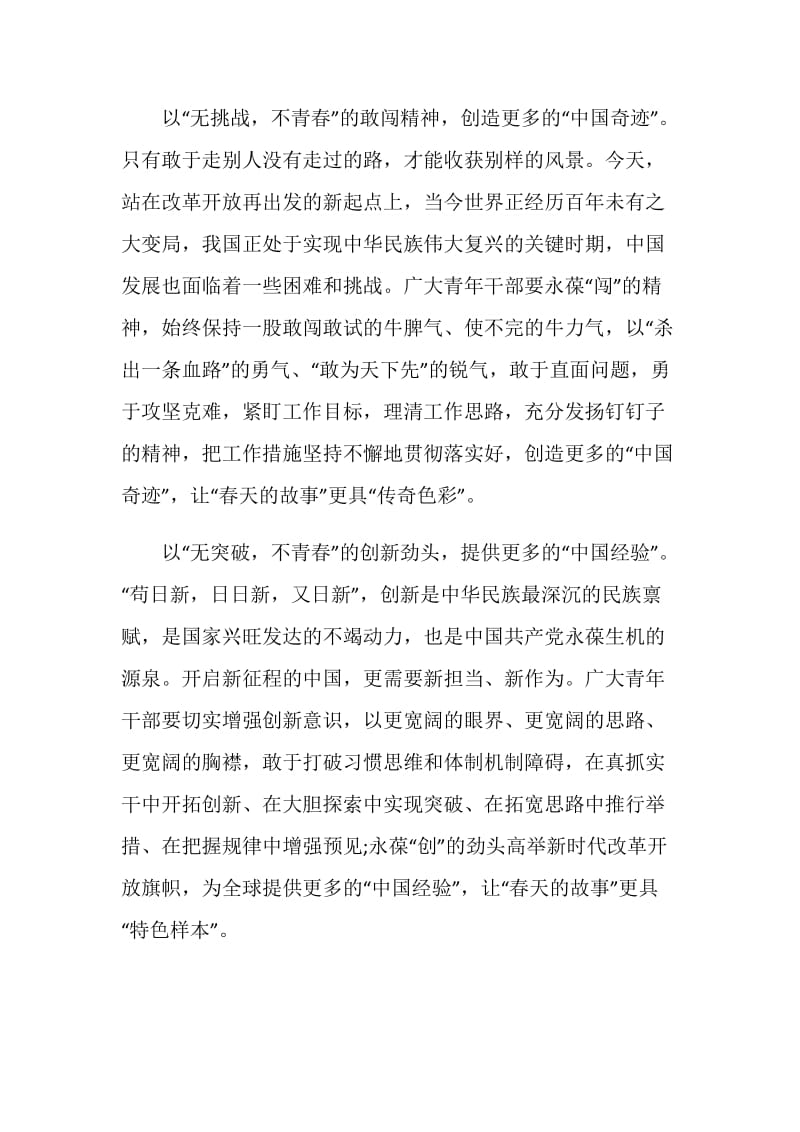 学习十九届五中全会精神个人心得体会范文.doc_第2页