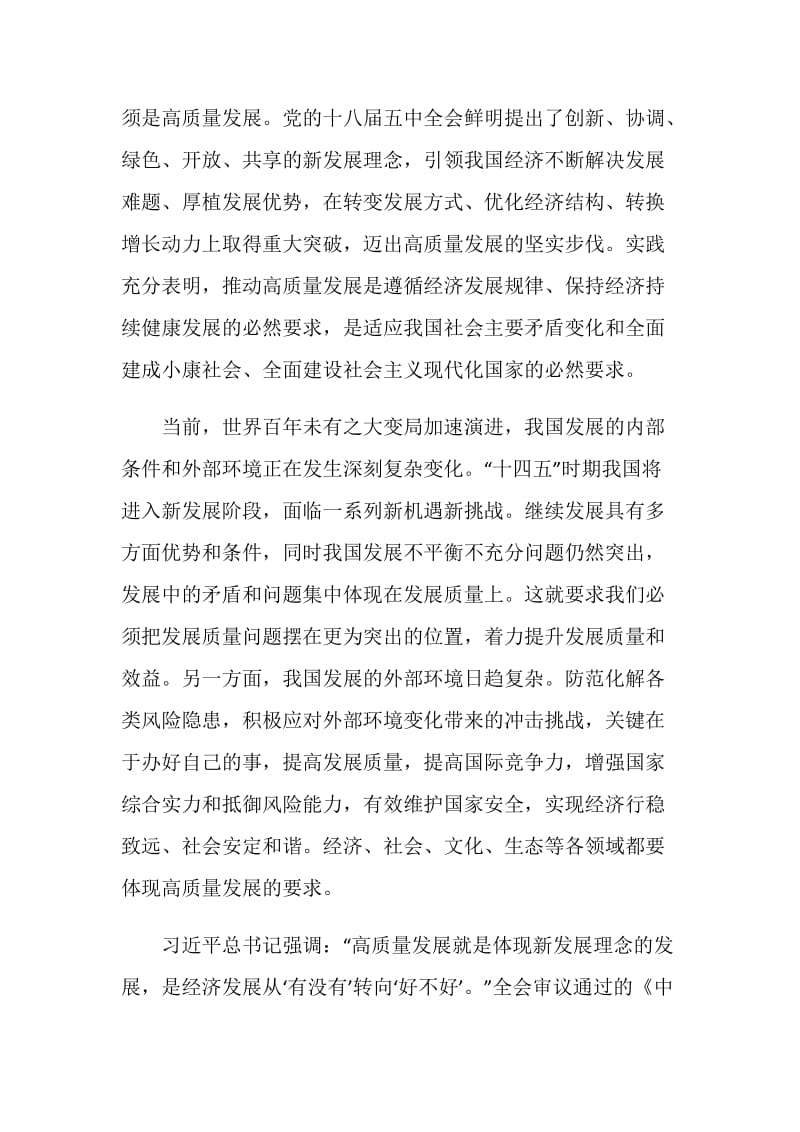 学习党的十九届五中全会精神收获与心得大全.doc_第2页