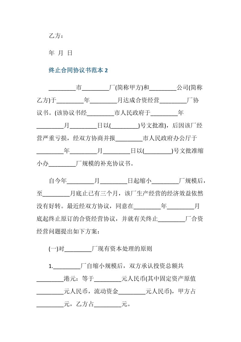 终止合同协议书范本最新.doc_第3页