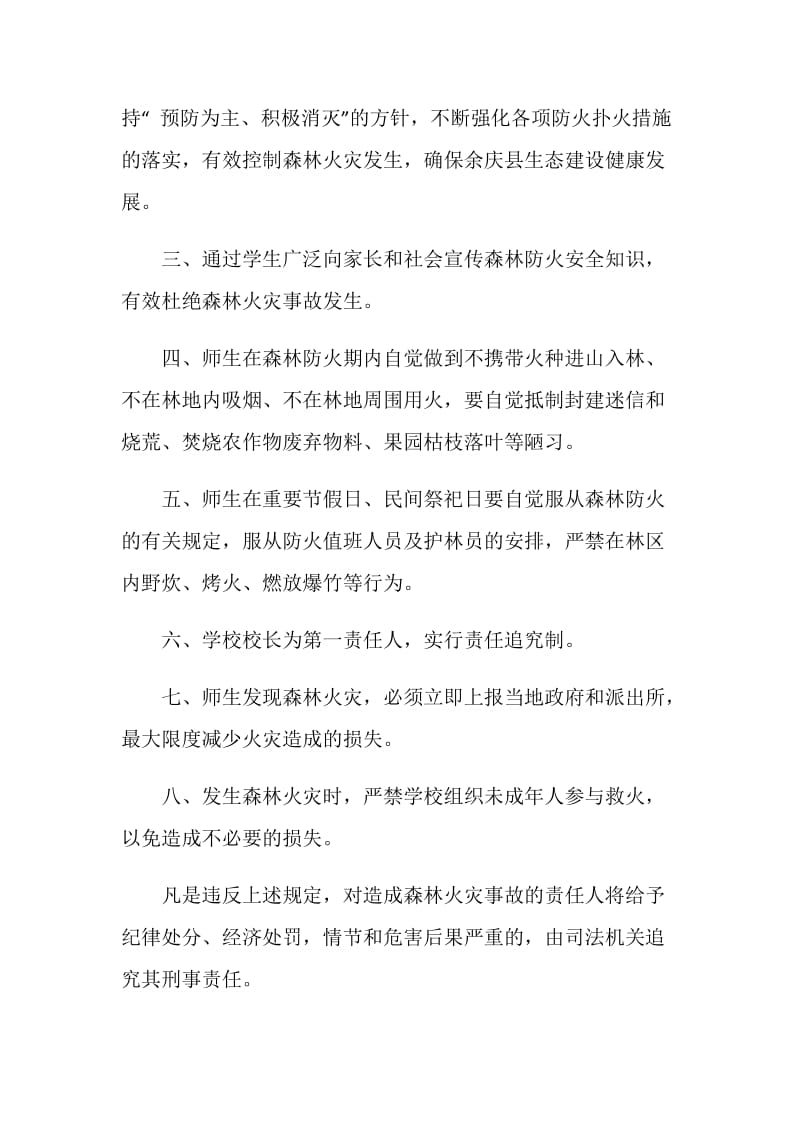 关于防火责任书5篇.doc_第2页