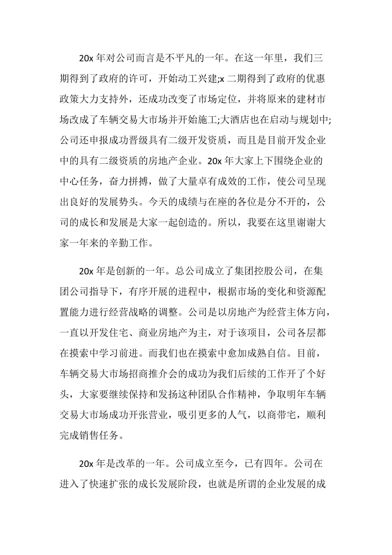 年会领导总结发言稿致辞5篇2021.doc_第2页