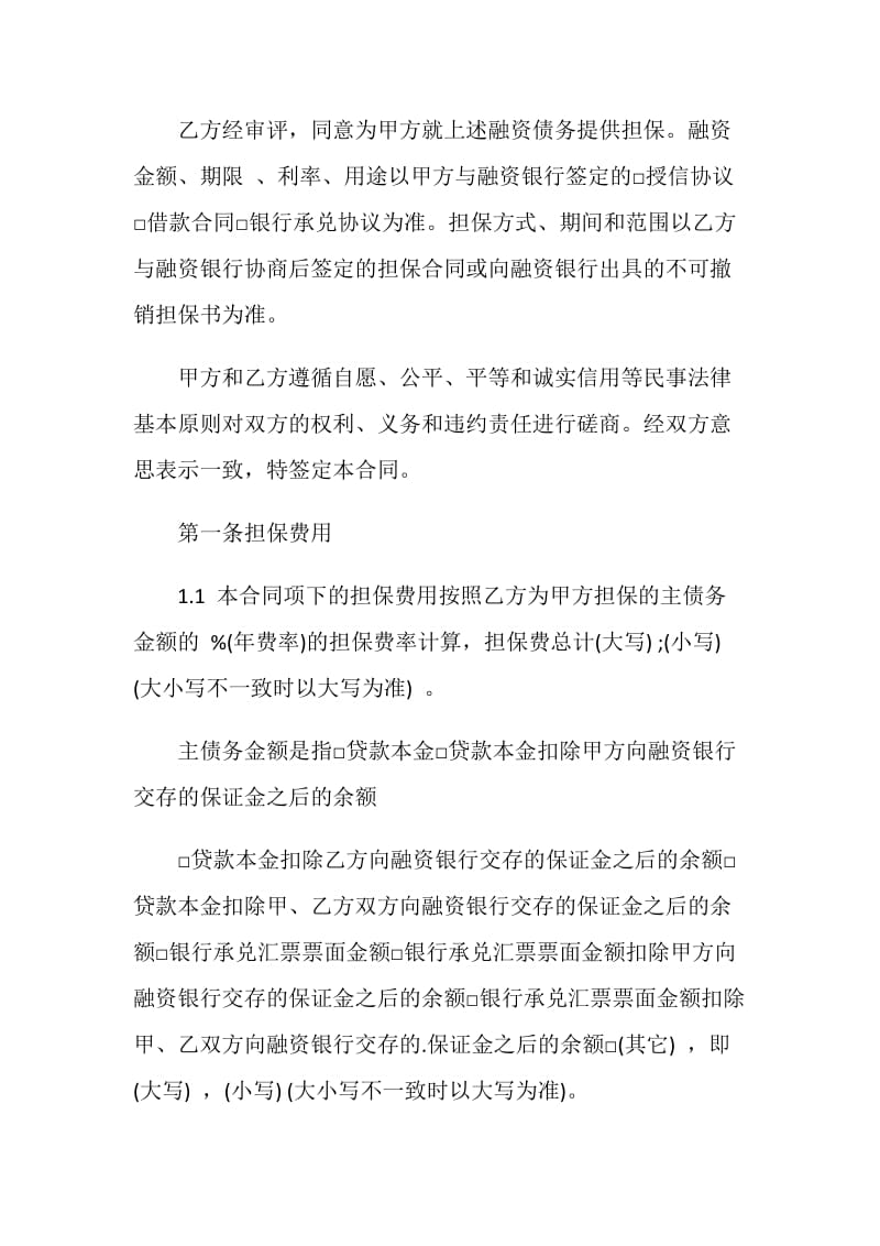 委托担保合同最新示例2020.doc_第3页